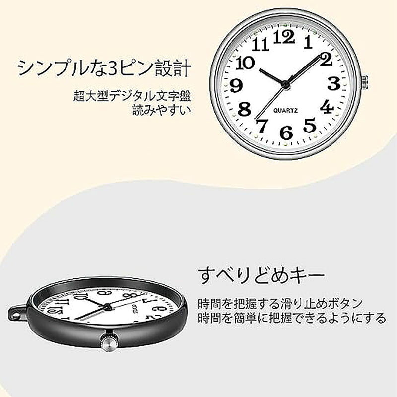 sunlightの【店長おすすめ】 懐中時計 小型 シンプル キーホルダー ナースウォッチ 電池式 ポケットウォッチ 数字 見やすく大きい 文字盤 かわいい おしゃれ｜アングル3