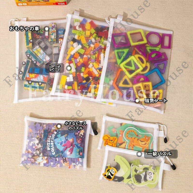 【店長おすすめ】 3枚セット 積み木収納袋 パズル収納バッグ パズルピース おもちゃ パズルケース 透明 メッシュジッパーポーチバッグ ジッパー式 [2]