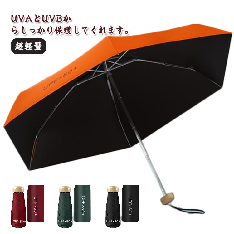 Umbrella - 【只今底値!】晴雨兼用 182g UPF50+ 折りたたみ 遮光 ミニ 折りたたみ傘 6本骨 日傘 ミニ レディース メンズ 超軽量 uvカット 撥水 収納袋付 無地 シンプル 誕生日 プレゼント 遮光率 コンパクト 6本骨 完全遮光 かわいい
