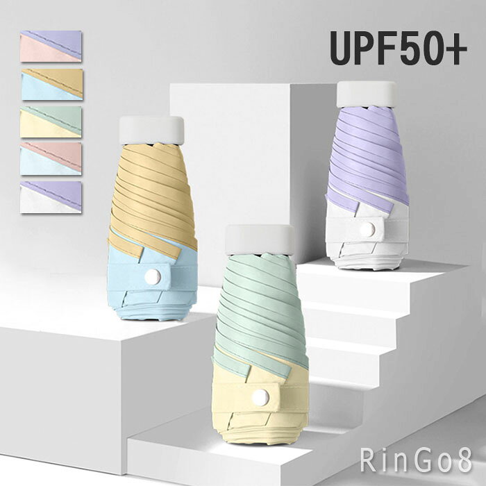 【只今底値!】UVカット 傘 日傘 折りたたみ 傘 軽量 コンパクト UVカット99% 紫外線遮断 小型 晴雨兼用 耐風撥水 携帯便利 日焼け防止 プレゼント ギフト UV対策 遮熱 涼しい シンプル 無地 レディース 晴雨兼用 日傘
