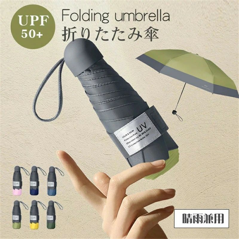Unisex - 【只今底値!】子供用にも 耐風 uvカット 小型 折りたたみ傘 日焼け防止 晴雨兼用 完全遮光 uvカット UVケア 遮熱 メンズ シンプル UPF雨晴れ兼用 ミニ傘 6本骨UPF50+ 遮光 梅雨対策 折りたたみ 軽量 超耐風撥水 晴雨兼用 軽量 日傘 レディース 日傘