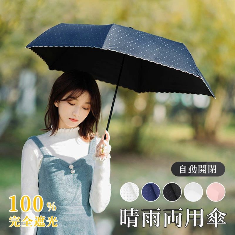 商品説明商品仕様タイプ?折り畳み式?手動?晴雨兼用傘?3段式?注意事項?超軽量設計?遮光率100％?UVカット率99.9％以上?UPF50+?撥水加工※UVカット効果や遮光効果は生地の性能です。傘本体の性能ではございません。生地に施された刺しゅう・縫製部分はこの限りではございません。※強風・豪雨時は破損する可能性がございますので、ご利用をお控えください。素材 生地：ポリエステル100％刺しゅう部分：ナイロン・綿中棒：スチール合金他の骨部分：アルミ合金・グラスファイバー注意事項?使用時の破損や事故等につきましては責任を負いかねます。?輸入品の為、輸送の際に生じるキズ・汚れ・箱潰れがある場合がございますが新品です。?サイズ・重量は、多少の誤差が生じる場合がございます。?あくまで画像はイメージですので、商品改良の為パッケージや一部仕様が少し変更になる場合もございます。?お使いのブラウザや設定により、画像と実際の商品との若干の色の違いが生じる場合がございます。在庫・発送について発送について●土日・祝日は休業日とさせて頂いております。●弊店は発送時間の指定を承っておりませんので、ご了承ください。在庫について●商品によっては、弊社運営の多店舗と在庫を共有しているものがございます。●ご注文頂くタイミングによっては、ホームページ上で在庫がある商品も欠品になる場合がございます。●入荷待ち/突然に在庫切れの商品に関しましては、別途メールにてご連絡差し上げます。●ご了承の上ご注文下さいます様お願い申し上げます。関連キーワード日傘 折りたたみ 完全遮光 遮熱 UVカット 折りたたみ傘 100％ 遮光 レディース 軽量 軽い 晴雨兼用 おしゃれ 折り畳み 日傘 傘 かわいい スカラップ レース プレゼント ギフト プレゼント 折りたたみ 日傘 軽量 軽い 晴雨兼用 UVカット 折りたたみ傘 100％ 遮光 遮熱 完全遮光 強力紫外線完全シャットアウト おしゃれな 折り畳み 日傘