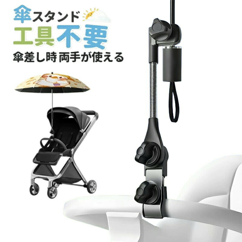 楽天市場】車椅子用傘スタンドの通販