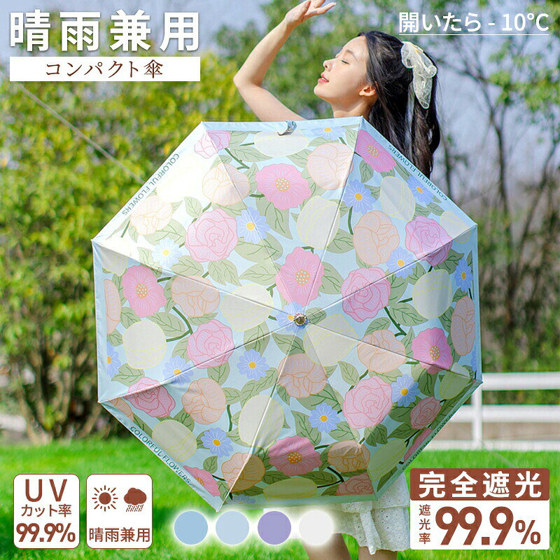 Rakuten - 【只今底値!】折りたたみ傘 コンパクト 折り畳み 木製ハンドル 日傘 雨傘 折りたたみ傘 コンパクト 折り畳み 晴雨兼用 超軽量 完全遮光 超撥水 防水 日傘 雨傘 かわいい UVカット 新作日傘 UV対策 8本骨 超軽量傘 晴雨兼用 完全遮光 超撥水 防水