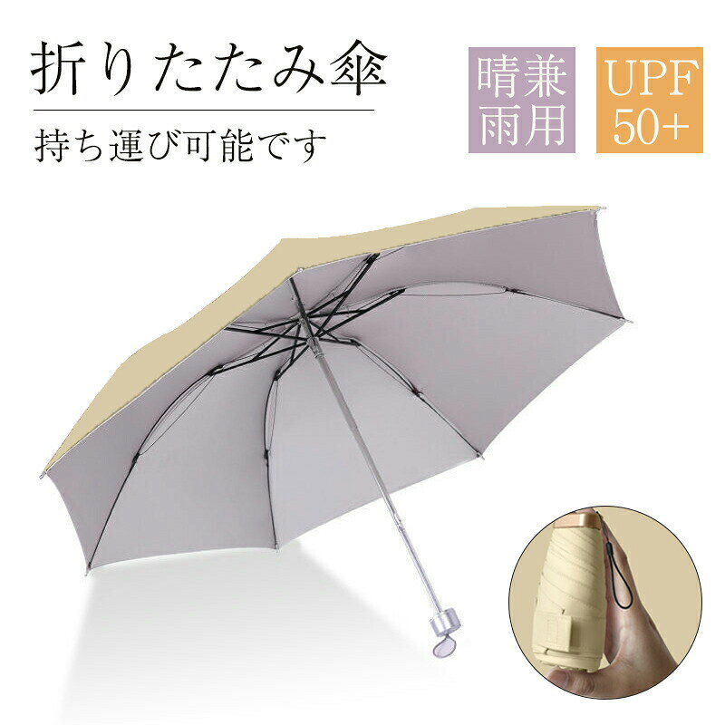商品情報ご注意1.商品写真はできる限り現品を再現するようにしておりますが、モニターにより差異があります。 ご了承ください。2.印刷の問題で、実物と画像の図案が完全に同じではありませんが、品質の問題ではありません。ご了承ください。使用上の注意事項傘は雨上がりを遮る場合：傘の表面の水玉を適時に乾かし、風通しのよい乾燥した場所に置いて乾かしてから収納し、傘の表面が乾いていないまま収納するのは禁物です。傘の表面が汚れている場合：普段使わないときは傘を傘袋に収納しますが、傘の表面に汚れが付いている場合は、まず石鹸水で汚れのある場所を濡らしてから、濡れたタオルで汚れのところを繰り返し優しく拭くことをお勧めします。