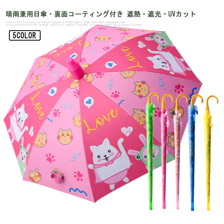 晴雨兼用日傘・裏面コーティング付き 遮熱・遮光・UVカット急な雨や雨天時の紫外線対策にしっかりと対応できる晴雨兼用傘です。【光を通さない完全遮光！】お子様の紫外線・熱中症対策などに効果を発揮します。【晴れの日も雨の日も使える晴雨兼用傘】UVカットはもちろん、雨傘と同じ撥水加工をしているので晴雨兼用傘としてはもちろん、雨傘としてもお使い頂けます。サイズFサイズについての説明[全長]：73cm[直径]：89cm開閉：ワンタッチ（ジャンプ式）素材ポリエステル、裏面コーディング、スチール、ゴム色カラー1 カラー2 カラー3 カラー4 カラー5備考●サイズ詳細等の測り方はスタッフ間で統一、徹底はしておりますが、実寸は商品によって若干の誤差(1cm・3cm )がある場合がございますので、予めご了承ください。●製造ロットにより、細部形状の違いや、同色でも色味に多少の誤差が生じます。●パッケージは改良のため予告なく仕様を変更する場合があります。▼商品の色は、撮影時の光や、お客様のモニターの色具合などにより、実際の商品と異なる場合がございます。あらかじめ、ご了承ください。▼生地の特性上、やや匂いが強く感じられるものもございます。数日のご使用や陰干しなどで気になる匂いはほとんど感じられなくなります。▼同じ商品でも生産時期により形やサイズ、カラーに多少の誤差が生じる場合もございます。▼他店舗でも在庫を共有して販売をしている為、受注後欠品となる場合もございます。予め、ご了承お願い申し上げます。▼出荷前に全て検品を行っておりますが、万が一商品に不具合があった場合は、お問い合わせフォームまたはメールよりご連絡頂けます様お願い申し上げます。速やかに対応致しますのでご安心ください。