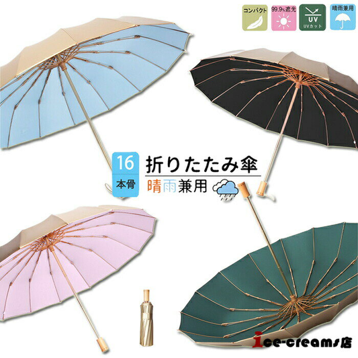 【只今底値!】人気新作傘 折りたたみ傘 ひんやり傘 晴雨兼用 メンズ レディース 遮光遮熱 UVカット 耐風 撥水 おしゃれ 男女兼用 3つ折 日傘 雨傘 大きい 軽量 折り畳み