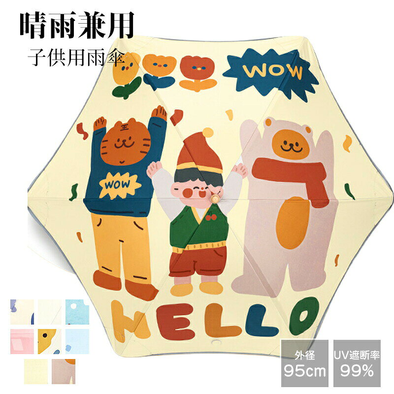 Umbrella - 【只今底値!】子供傘 手動 キッズ 傘 キッズ長傘 日傘 遮光 長傘 安全 手開き 65cm 6本骨 安全反射テープ 安全手開き 安全の丸角設計 子供用傘 女の子 男の子 兼用 つつき傷防止角丸デザイン3-12歳のキッズに対応 軽量 長傘 耐風 晴雨兼用 子供
