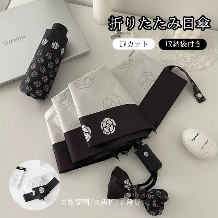 【店長おすすめ】 日傘 折りたたみ レディース 晴雨傘 完全遮光 花柄 折りたたみ傘 100％ 遮光 軽量 コンパクト ポーチ付き 母の日 プレゼント ギフト プレゼント 三段折 五段折