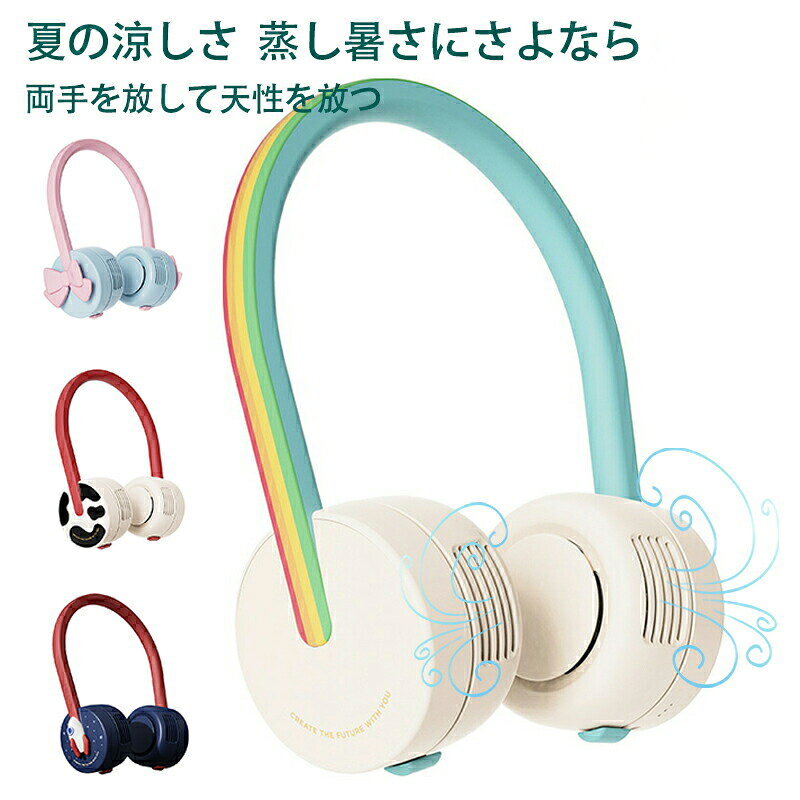 商品情報商品情報おすすめポイント・ ☆スタイリッシュな首かけ扇風機?従来の首掛け扇風機とは異なる【羽なし】モデル！！指や髪の毛が巻き込まれず、長い髪やお子様でも安心してお使いいただけます。☆やさしくソフトなシリコン素材?アーム部分には柔らかいシリコン素材を使用しており、やさしくソフトな肌触りです。また風が首元にも当たる首元ひんやりデザイン。どんな角度にも自由自在に調整！！片方のファンを立たせて卓上でもお使いいただけます。バッテリー容量:1800mAh風量:3段階重さ:約250gサイズ:約63×220×146mmバッテリー寿命:約3・6時間※説明書は外国語となります。※配送または仕入状況により商品の箱に凹み、スレ等がある場合がございます。パッケージ不良による交換返品は対応出来かねますので、ご了承をお願いします。