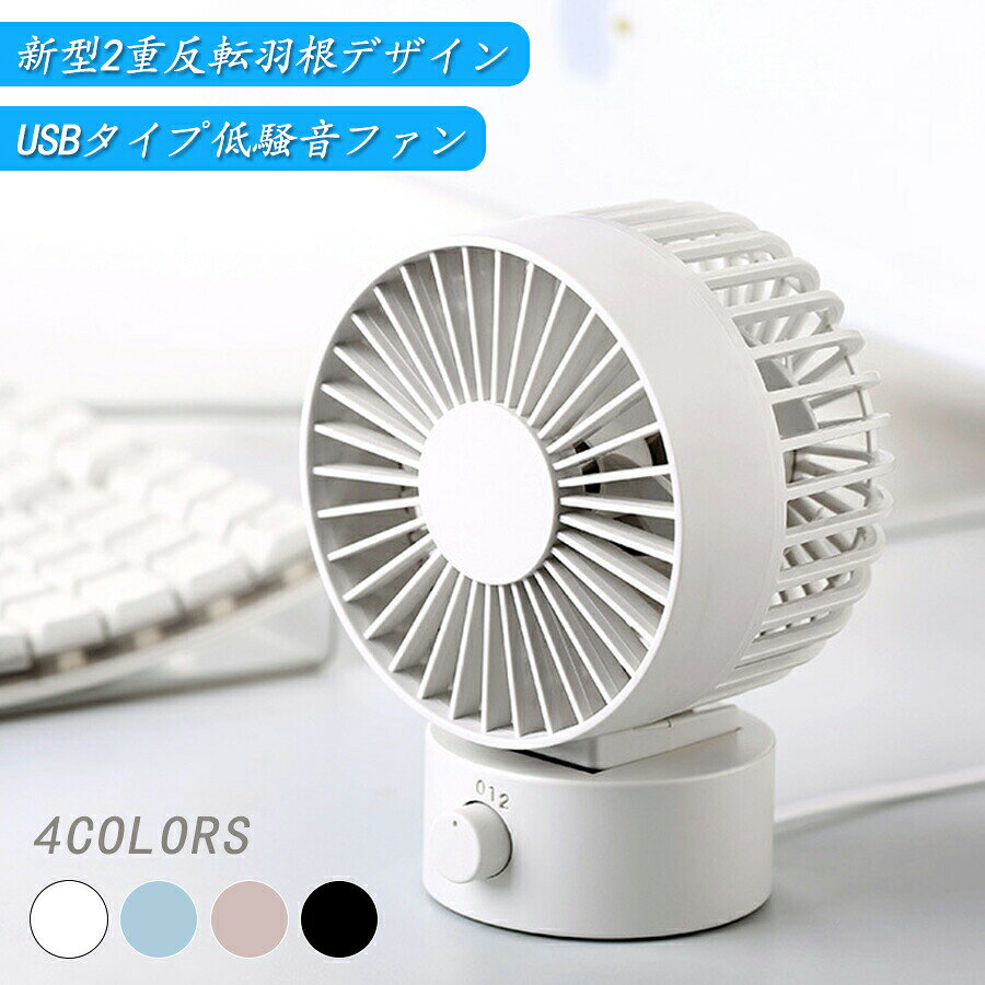 冷風機 軽量 ポータブル オフィス キッチン サーキュレーター 角度調節 静音 小型 ファン USB扇風機 ミニ USBデスクファン 風量調節 低騒音 おしゃれ おすすめ