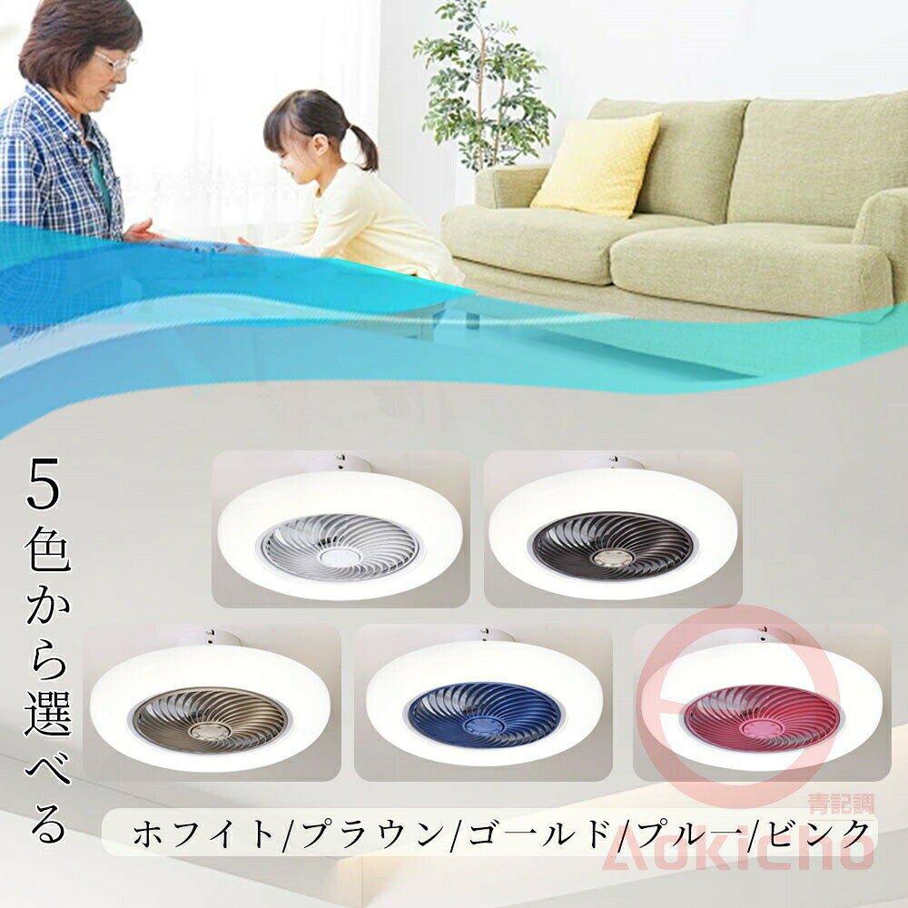 【只今底値!】シーリングファンライト LED DCモーター ファン付き照明 シーリングライト 風量調節 逆回転 APP対応 天井照明 照明器具 扇風機 静音 軽量 薄型 タイマー 省エネ 寝室 リモコン 空気循環 シーリングファン 調光調色 8畳 10畳 12畳 [2]