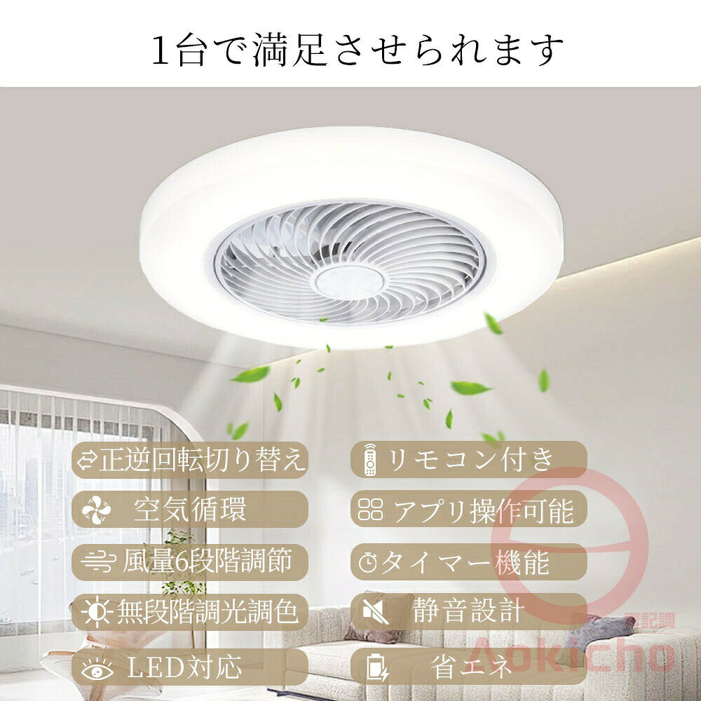 【只今底値!】シーリングファンライト LED DCモーター ファン付き照明 シーリングライト 風量調節 逆回転 APP対応 天井照明 照明器具 扇風機 静音 軽量 薄型 タイマー 省エネ 寝室 リモコン 空気循環 シーリングファン 調光調色 8畳 10畳 12畳 [3]