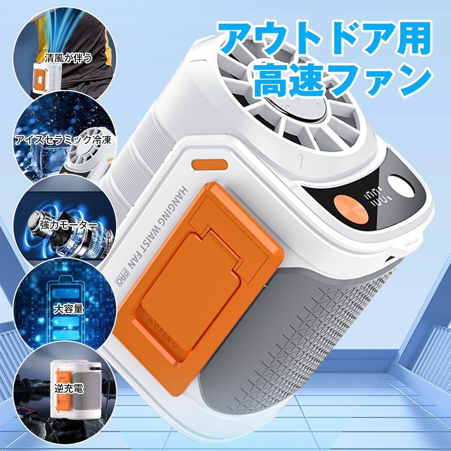 【瞬間冷却！冷却プレート搭載の携帯扇風機】 革新的な冷却プレートで、首筋、頬、手首を瞬間冷却！送風と冷却のW効果で、真夏の暑さも吹き飛ばすハンディファン。コンパクトで持ち運びにも便利。【5段階風量調節＆6000mAh大容量バッテリー】 微風からパワフルな強風まで、5段階で風量を細かく調節可能。6000mAhの大容量バッテリー内蔵で、最大10時間連続使用OK！USB充電式で、外出先でも安心の携帯扇風機です。【首掛け/腰掛け/卓上 3WAY仕様】 ストラップで首掛け扇風機として、クリップでベルトファンとして、デスクに置いて卓上扇風機として、3WAYで使える便利なハンディファン。様々なシーンで活躍します。【超軽量339.5g＆簡単操作】 わずか339.5gの超軽量設計で、持ち運びラクラク。操作はシンプルで、ワンボタンで風量調節可能。プレゼントにも最適なUSB扇風機。【ABS素材＆充実のセット内容】 高品質ABS素材を使用し、耐久性も抜群。セット内容は、本体、USBケーブル、説明書、ボックス。オフィス、アウトドア、スポーツ観戦など、あらゆるシーンで大活躍！ 不良品についての説明基プいで掲載しています"