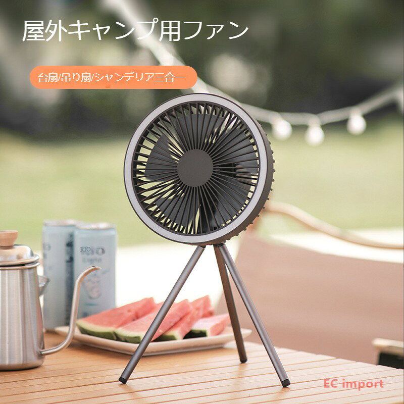 製品名：三脚ファン材質：本体：ABS/PP/シリカゲル/電子部品、三脚:シリコン/アルミチューブカラー：ホワイト、ダークグレーサイズ：180*180*115mm（ファン本体）、192*183*342mm（三脚ファン）★全国一律送料無料（北海道、沖縄、離島を除く）★きちんと全ての商品の検品をしておりますが、運送事故により箱が潰れる可能性がございます。中身に問題がない場合、交換、返品の対応は出来かねます。★お問い合わせとメールを承りますので、質問や苦情を相談して有効に解決しましょう。必ず責任を持って最後までご対応致します。勝手に悪いレビューをしないでお願い致します。★モニターの違いにより、実際の商品の色が画像と異なる場合がありますが、写真と同じスタイルを保証いたします。★手動測定とは異なるため、わずかな寸法の違いを許容してください。