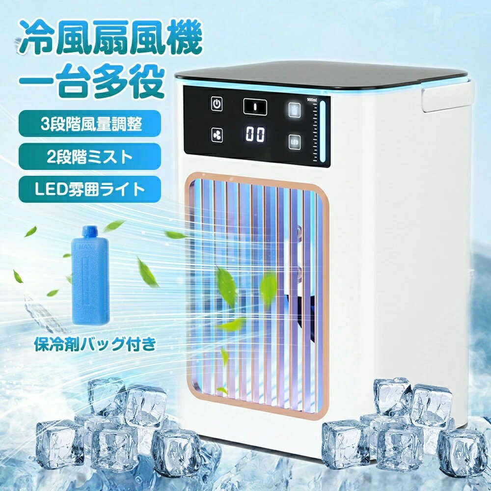 【只今底値!】冷風扇 小型 冷風機 卓上 usb ひんやり 冷風 卓上冷風機 2段階風量 卓上冷風扇 ミニクーラー 氷 涼しい ポータブルエアコン 卓上扇風機 小型 省エネ 持ち運び便利 液晶表示 静音 dc 涼しい 氷 扇風機 UV 省エネ 扇風機