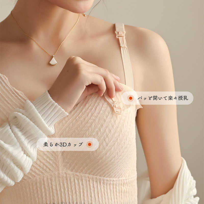 sunlightの【店長おすすめ】 授乳キャミソール 夏 マタニティ パッド付き ブラキャミソール 授乳 授乳ブラ 授乳ブラトップ 妊婦 産前 産後 授乳キャミ カップ付き インナー ブラキャミ 通気｜アングル3