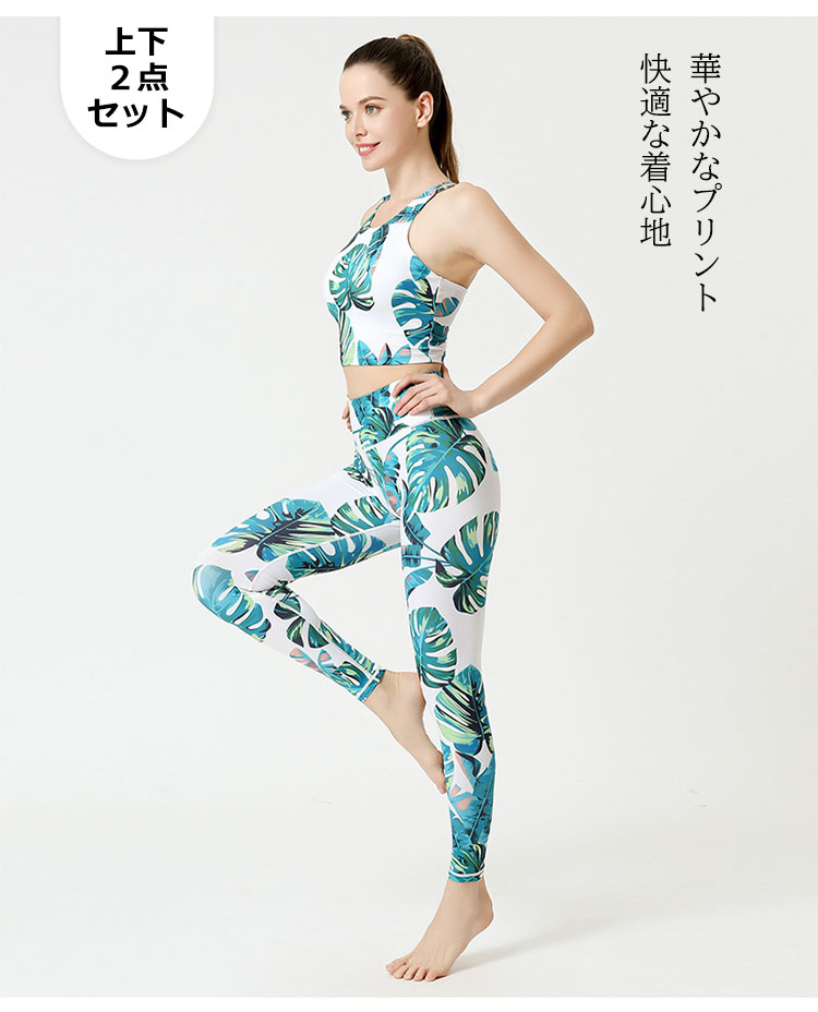 【店長おすすめ】ヨガウェア レディース 上下2点セット 花柄 総柄 吸汗速乾 伸縮性...