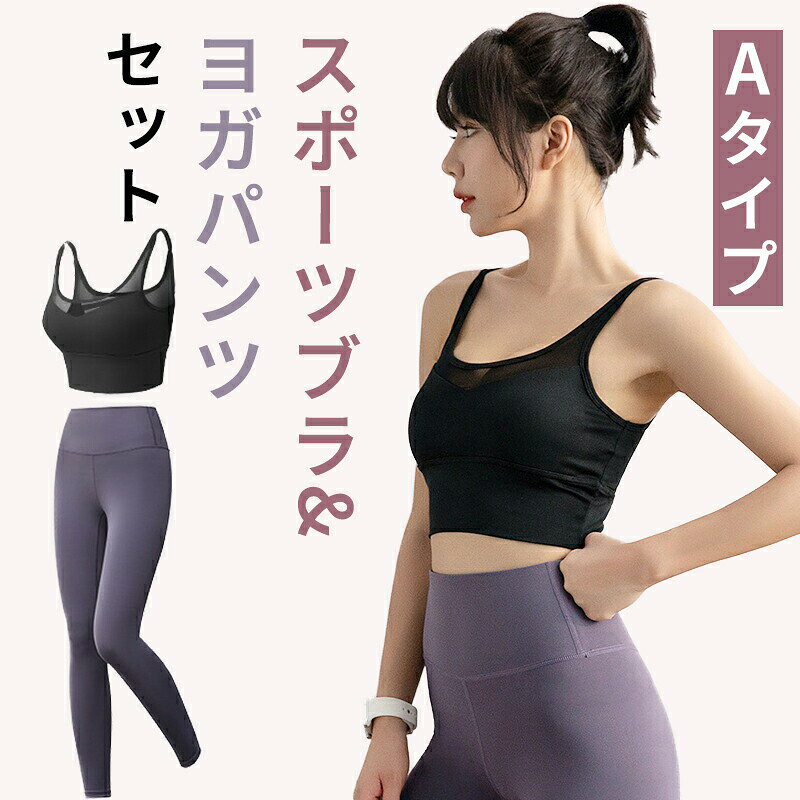 【店長おすすめ】 【開店記念限定】ヨガウェア 上下セット ヨガ レギンス トップス...