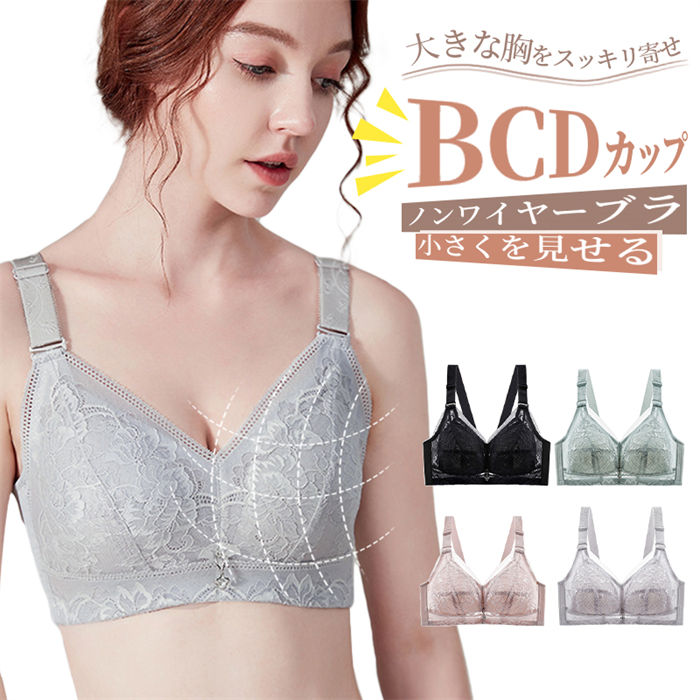 Rakuten - 【開店記念限定】ブラジャー 胸を小さく見せるブラ ノンワイヤー 大きいサイズ フルカップ 花柄 脇肉 脇高 美胸 大きな胸 レディース 20代 30代 40代 谷間 補正ブラ 盛れる B/C/Dカップ レース つけ心地 ブラトップ 着やせブラ 引き締め