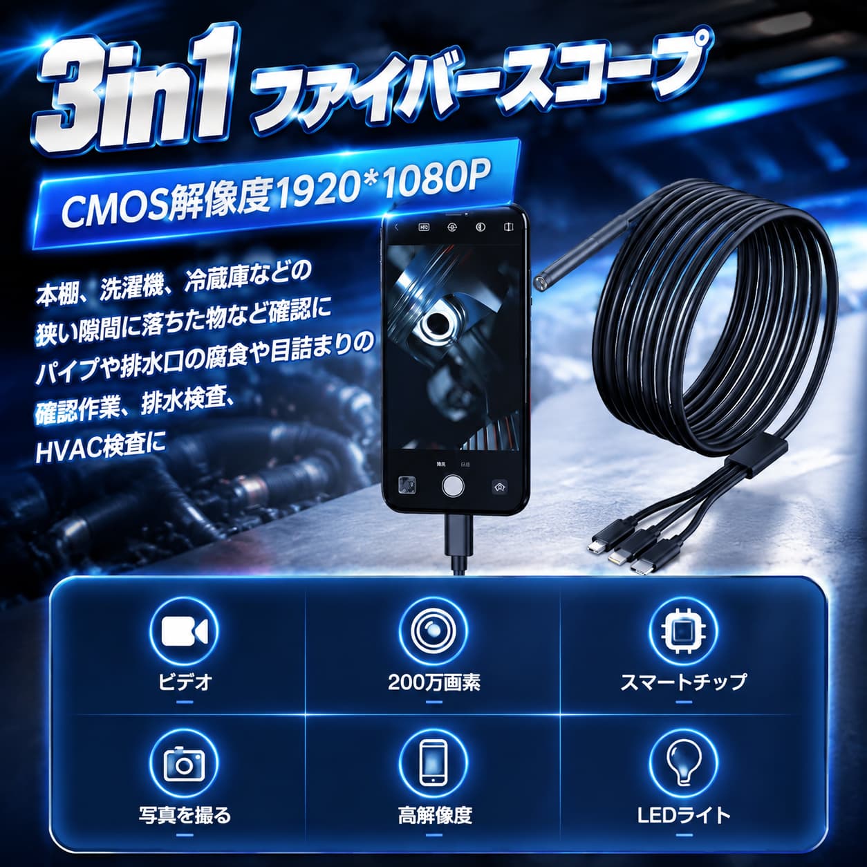 【店長おすすめ】ファイバースコープ カメラ スマホ led 内視鏡カメラ 3in1 エアコ...