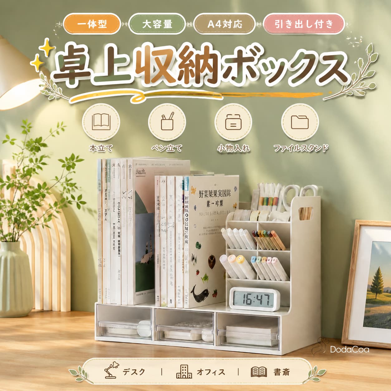 商品名卓上整理ボックス おすすめポイント ・散らかりがちなデスク周りをまとめて収納でき、よく使う文具や小物をスムーズに取り出せます。作業や勉強の時間をより快適にサポートします。 ・引き出し付きで、細かなアイテムも分けて収納可能。仕切りを活用することで、文房具や雑貨を見やすく整えられます。 ・扱いやすい軽さと、普段使いに適した丈夫さを兼ね備えた素材を採用。毎日の収納アイテムとして安心してお使いいただけます。 ・シンプルで清潔感のあるデザインなので、デスクやリビング、学習机にも自然になじみます。置くだけで空間をすっきりとした印象に整えます。 使用シーン・テレワークや勉強スペースの文房具、メモ、書類整理に。 ・リビングで使う小物、リップ、コスメ類の収納にも便利。 ・お子様の学習机に置けば、片付けや整理整頓の習慣づくりにも役立ちます。 素材PP（ポリプロピレン） 注意事項・掲載画像は実物に近い色合いになるよう調整しておりますが、モニター設定や撮影環境により、実際の商品と色味が異なって見える場合がございます。 不良品についての説明基づいて掲載しています
