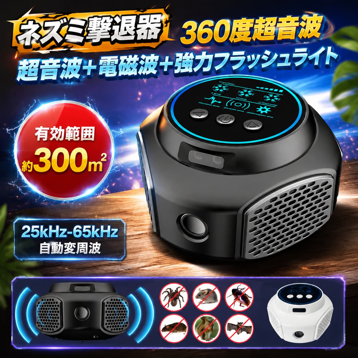 ★製品名・ネズミ駆除 超音波 ★周波数範囲 ・25000-65000Hz★音圧・90dB★動作電流 ・500mA★反射角・360度★生産国・中国★注意事項★※撮影の為、画質等の関係上、色などが実際の商品と若干違ってしまうこともあるかもしれませんがご理解のほどご入札ください。予めご了承ください。※製造時期によりデザインや仕様に若干の変更がある場合がございます。予めご了承ください。★配送について※同じ注文で2点以上ご購入頂く場合には、分けて発送可能性がございます。※一時欠品の際は、ご注文頂いて4・7日の入荷となります。※万が一ご出荷が遅れる場合はメールでご連絡致します。※直接仕入先からの発送する場合があります。※パッケージや衣装箱が予告無く変更になる場合がございます。※メーカー完売の際はご容赦ください。 不良品についての説明基づいて掲載しています