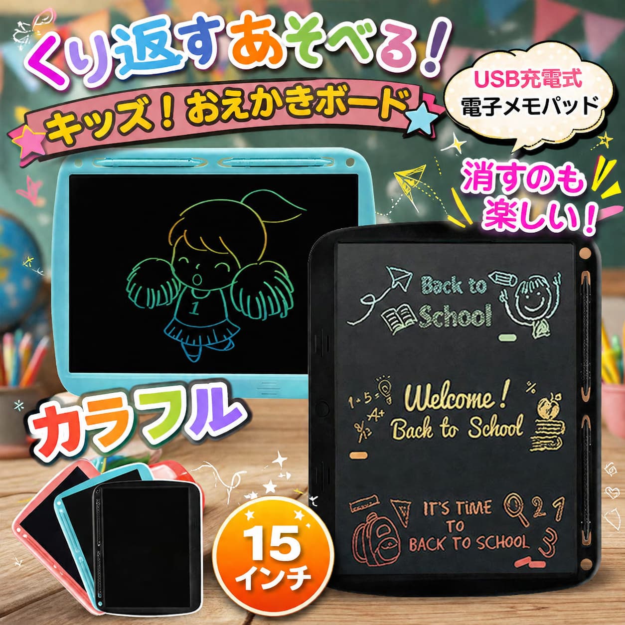 ★電源・USB充電★パネル・LCDパネル（15インチ）★重さ・410g ★材質・LCD;ABS★サイズ・315*250*7mm★充電時間・約15・30分★使用年齢・6歳以上★セット内容 ・本体＊1、ペン＊2、USBケーブル＊1、ひも＊2、日本語取扱説明書＊1★生産国・中国★注意事項★※撮影の為、画質等の関係上、色などが実際の商品と若干違ってしまうこともあるかもしれませんがご理解のほどご入札ください。予めご了承ください。※製造過程・輸送時などで擦れや細かいキズがある場合がございます。ご使用には全く問題ございませんので何卒ご了承ください。※店内商品全て楽天倉庫側から発送します。ラッピングの対応は出来かねます。予めご了承ください。※製造時期によりデザインや仕様に若干の変更がある場合がございます。予めご了承ください。★配送について※同じ注文で2点以上ご購入頂く場合には、分けて発送可能性がございます。※一時欠品の際は、ご注文頂いて4・7日の入荷となります。※万が一ご出荷が遅れる場合はメールでご連絡致します。※直接仕入先からの発送する場合があります。※パッケージや衣装箱が予告無く変更になる場合がございます。※メーカー完売の際はご容赦ください。 不良品についての説明基づいて掲載しています