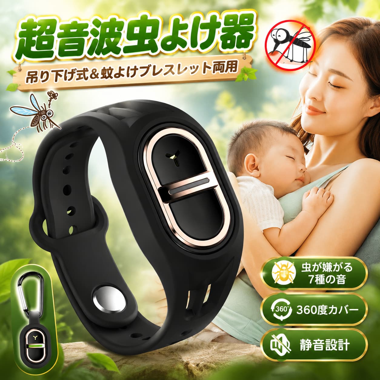 【期間限定!2627円→2469円!11/03まで】虫除け 超音波 携帯 蚊取り リストバンド 充電式 usb 虫よけ 小型 超音波駆蚊器 7モード 持ち歩き 蚊よけブレスレット サイズ調整 無毒安心 省エネ アウトドア 屋外 山登り 釣り ペット 子供 大人 超音波 害虫駆除器 静音