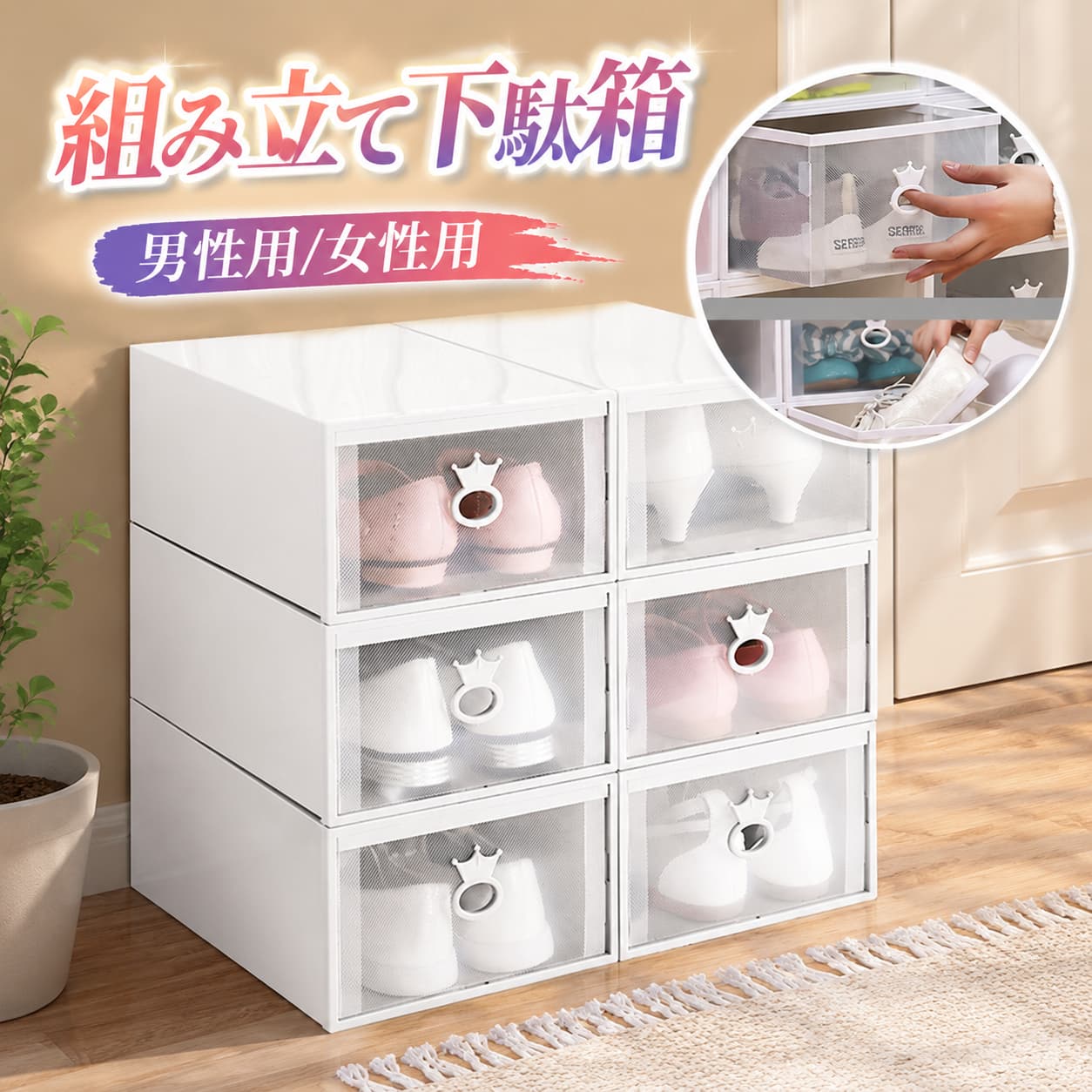 商品名:シューズボックス素材:PPポリプロピレン女性用サイズ:30.2x21.5x12.5cm、6箱入　男性用サイズ:33.2x23x14cm、5箱入　カラー:ホワイト、木色生産国:中国引き出しタイプなので、ボックスの中から靴や小物などの出し入れは便利です。半透明クリアなので、中身が一目瞭然に、履きたい靴をすぐに見つけられます。箱を積み重ねて使用可能、安定感抜群。お部屋もスッキリ！使わない時には折り畳んで、コンパクトに収納でき、邪魔にならない省スペースアイテムです。下駄箱だけではなく、ベッドの下、クローセットなどあらゆる場所を収納スペースとして活用できます、収納スペースも広がって、多いの物を片付けられます。靴収納だけでなく、洋服、玩具、ベルト、マフラーやタオルなども収納可能です。 不良品についての説明基づいて掲載しています