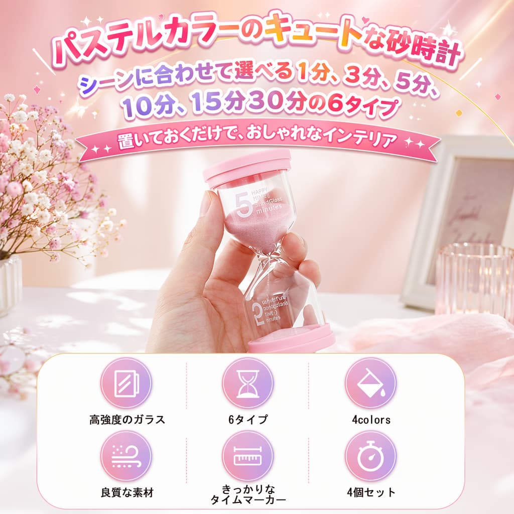 sunlightの【店長おすすめ】砂時計 1分 3分 5分 10分 15分 30分 おしゃれ 4個セット インテリアタイマー サンドタイマー 置物 インテリア カラフル 砂時計 置き物 置時計 キッチンタイマー 時間管理 備考 学習 運動 料理 お風呂 飾り物 ギフト 砂タイマー タイマー｜アングル3