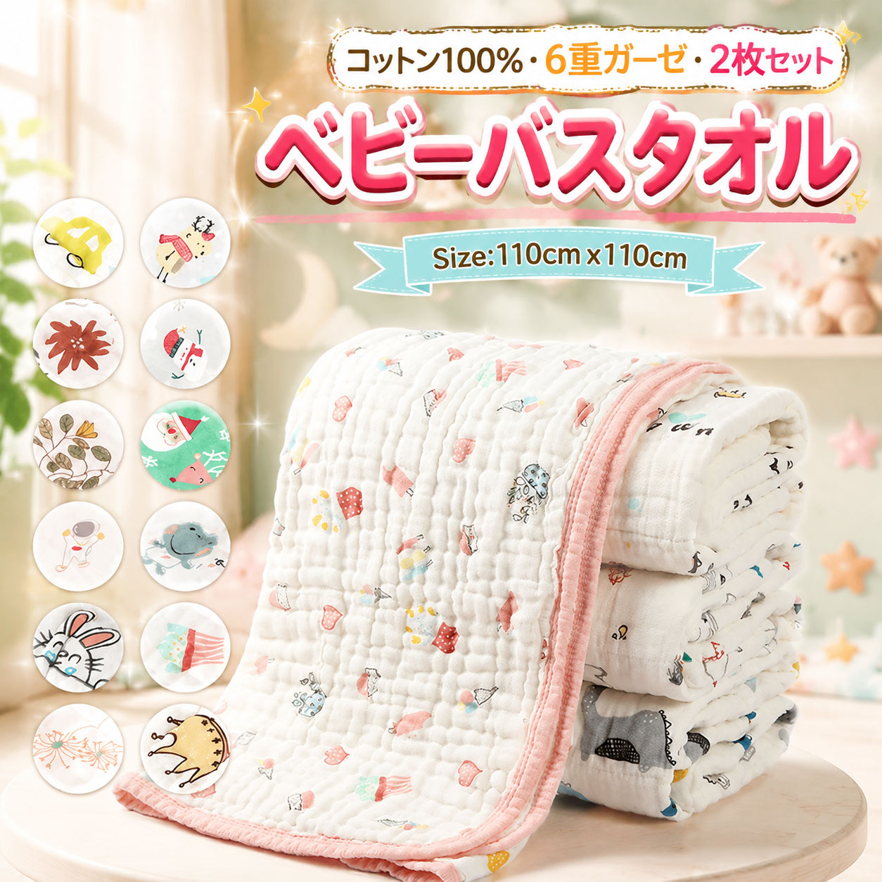 商品説明参考サイズcmガーゼゲット　バスタオル サイズ：約110*110CM素材：100%コットン　ガーゼ★赤ちゃんが使う物だから素材は厳選し、安心できるコットン100%を採用★ベビーバスタオル 綿100％、吸水速乾赤ちゃん用タオル　蛍光剤なし　抜群の肌触り おくるみ 4枚セット★出産祝い 大人気 お風呂上り 湯上りタオル　高密度ガーゼ　ベビー おくるみ おしゃれ ★蛍光染料は一切使えず、ナチュラルな色合いに染色しています。赤ちゃんや敏感肌の方にも安心で使えます。★ふんわりの肌触りが抜群です。6重のガーゼと100％綿の速乾性に優れている素材（綿100％）カラー（写真※ご参考程度）商品※【ベビーバスタオル 】送料■全国一律500円（2点の同時購入は1点追加につき250円加算）■送料無料サービス[1回の3枚ご購入]配送方法佐川急便/西濃運輸/ヤマト運輸注意事項■万一在庫切れの場合はご了承ください。■商品の色及びサイズは、撮影状況やPC環境により多少異なって見える場合がございます。■サイズ数字は目安です。商品により若干の誤差がございます。■メーカーの都合により、商品細部のデザインや素材が予告無く変更される場合がございます。■生産コスト優先のため粗雑な縫製や色ムラが稀にみられることがございます。着用に支障が無いものに関しましては保証対象外となります。 不良品についての説明基づいて掲載しています