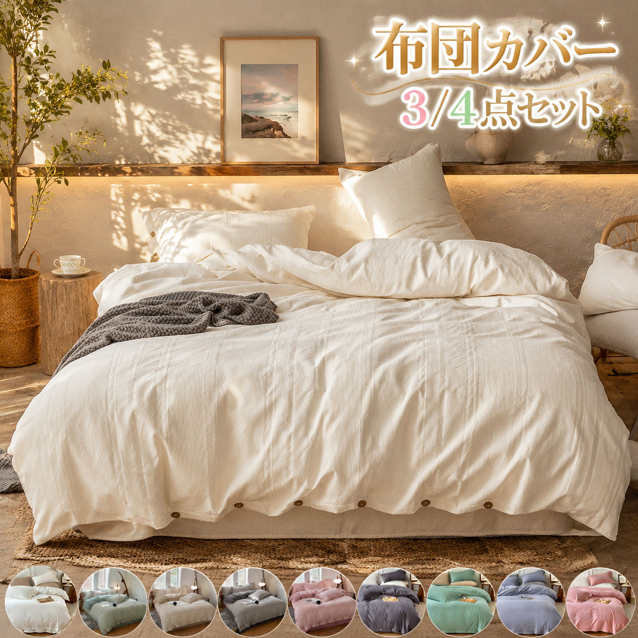 商品説明参考サイズcm素材：コットン100％キーワード：1.2M【フラットシーツ】：布団カバー(1枚)150x200cm、フラットシーツ(1枚)180x230cm、枕カバー(1枚)48x74cm1.5M【ボックスシーツ】：布団カバー(1枚)200x230cm、ボックスシーツ(1枚)150x200cm、枕カバー(2枚)48x74cm1.5M【フラットシーツ】：布団カバー(1枚)200x230cm、フラットシーツ(1枚)245x250cm、枕カバー(2枚)48x74cm1.8M【ボックスシーツ】：布団カバー(1枚)200x230cm、ボックスシーツ(1枚)180x200cm、枕カバー(2枚)48x74cm2.0M【フラットシーツ】：布団カバー(1枚)220x240cm、フラットシーツ(1枚)245x270cm、枕カバー(2枚)48x74cm素材コットン100％カラーホワイト・ブラウン・ブルー・ライトブルー・ベージュ・グリーン商品※【布団カバーセット　掛けふとんカバーセット】商品説明配送方法佐川急便/西濃運輸/ヤマト運輸注意事項■万一在庫切れの場合はご了承ください。■商品の色及びサイズは、撮影状況やPC環境により多少異なって見える場合がございます。■サイズ数字は目安です。商品により若干の誤差がございます。■メーカーの都合により、商品細部のデザインや素材が予告無く変更される場合がございます。■生産コスト優先のため粗雑な縫製や色ムラが稀にみられることがございます。着用に支障が無いものに関しましては保証対象外となります。 不良品についての説明基づいて掲載しています