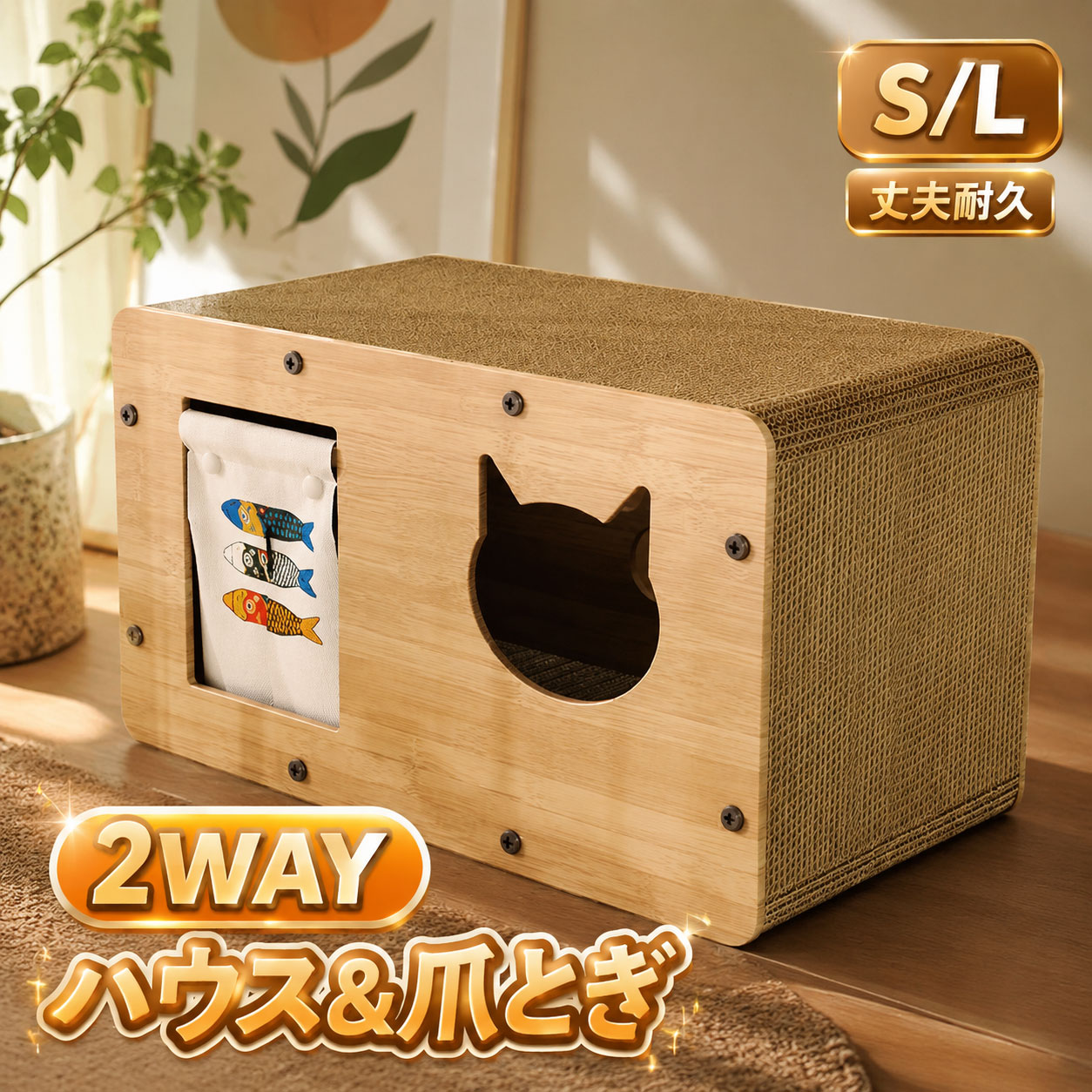 商品説明参考サイズcm【商品サイズ】・【箱型設計】ハウスの中は広すぎずほどよく狭く、猫も居心地が良いです。中に入れるし、上に乗るのも可能する。・【ストレス解消】ペットの睡眠の質を向上させ、家具の破壊を防ぎ、運動不足を改善し、ストレスを解消します。　・【通気性高い】夏とも冬とも使用できる　・【安心素材】天然素材から作られているため、非常に安全であります。　・【組み立てが簡単】　素材（ポリエステル）カラー写真参考商品※【猫用爪とぎマット】商品説明配送方法佐川急便/西濃運輸/ヤマト運輸注意事項■万一在庫切れの場合はご了承ください。■商品の色及びサイズは、撮影状況やPC環境により多少異なって見える場合がございます。■サイズ数字は目安です。商品により若干の誤差がございます。■メーカーの都合により、商品細部のデザインや素材が予告無く変更される場合がございます。■生産コスト優先のため粗雑な縫製や色ムラが稀にみられることがございます。着用に支障が無いものに関しましては保証対象外となります。 不良品についての説明基づいて掲載しています