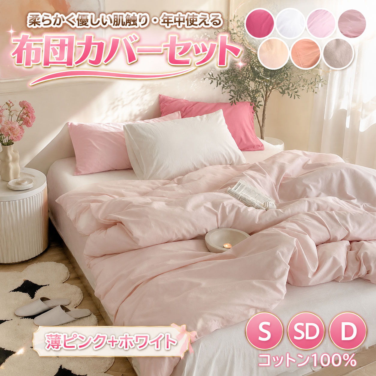 商品説明参考サイズcmサイズ：S：布団カバー(1枚)150x200cm、普通シーツ(1枚)160x230cm、枕カバー(1枚)48x74cmM：布団カバー(1枚)200x230cm、ボックスシーツ(1枚)150x200cm、枕カバー(2枚)48x74cmL：布団カバー(1枚)200x230cm、ボックスシーツ(1枚)180x200cm、枕カバー(2枚)48x74cm素材：コットン100％キーワード：ベッドカバー マットレスカバー 120×200 1人暮らし 150x200 180x200 200x230 220x240エレガント おしゃれ おすすめ 布団カバー 3点セット　4点セット　カラフル かわいい ピンク グリーン カーキ ブルー ネイビー ホワイト 白 オフホワイトゴム シーツ シンプル すっぽりシーツ ズレない ずれない ずれにくい ズレ防止 ずれ防止 セミダブル セミダブルロング ナチュラル なめらか ベット ベッド ボックス ボックスシーツ 素材コットン100％カラー選べる15色商品※【布団カバーセット　掛けふとんカバーセット】商品説明配送方法佐川急便/西濃運輸/ヤマト運輸注意事項■万一在庫切れの場合はご了承ください。■商品の色及びサイズは、撮影状況やPC環境により多少異なって見える場合がございます。■サイズ数字は目安です。商品により若干の誤差がございます。■メーカーの都合により、商品細部のデザインや素材が予告無く変更される場合がございます。■生産コスト優先のため粗雑な縫製や色ムラが稀にみられることがございます。着用に支障が無いものに関しましては保証対象外となります。 不良品についての説明基づいて掲載しています
