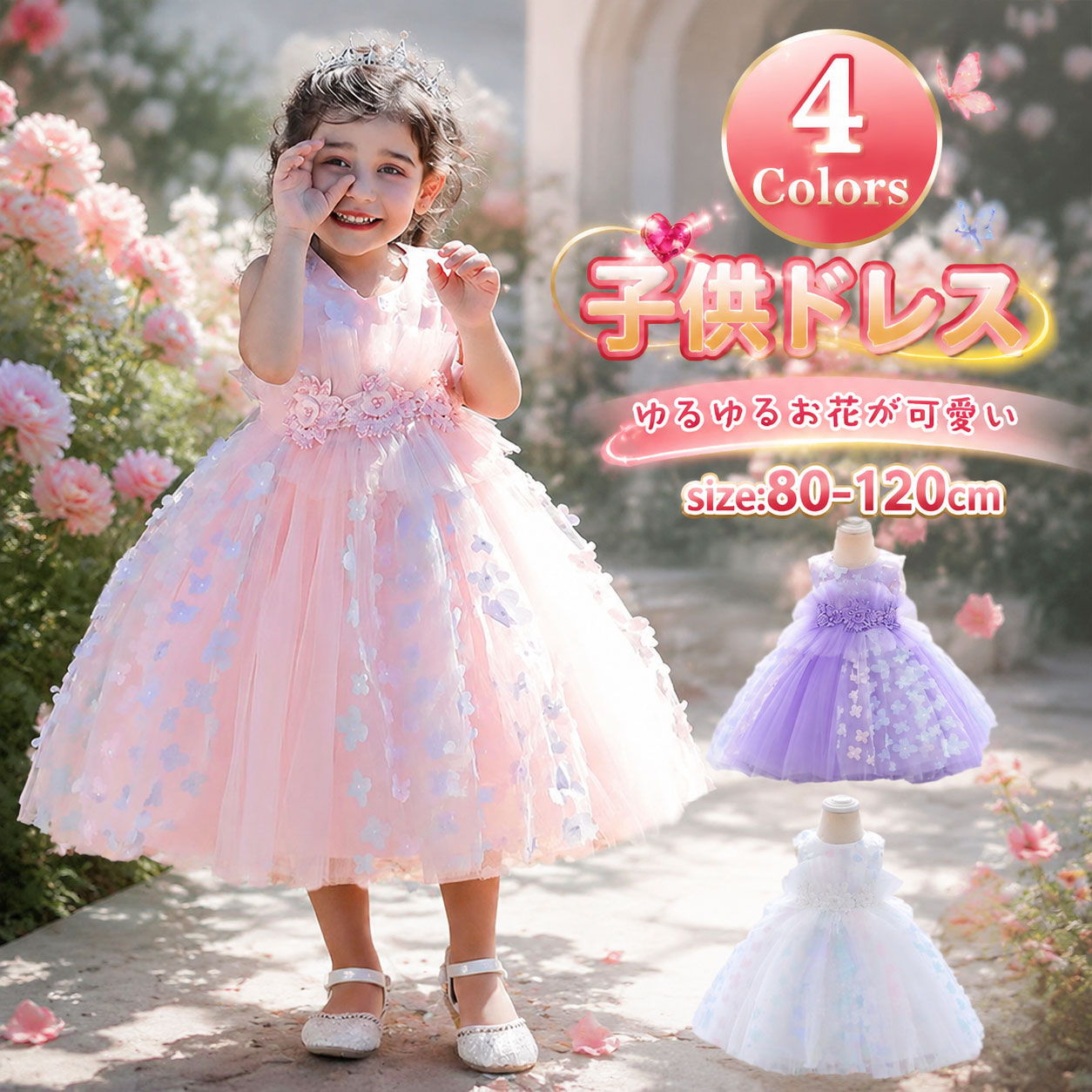 【店長おすすめ】子供ドレス 発表会 ドレス 子供 ベビードレス キッズ フォーマルドレス 子供 リボンドレス チュールスカート 卒業式 入学式 入園式 七五三 結婚式 発表会 演奏会 フラワーガール 80-120CM ピアノ発表会 4color パーティードレス 赤ちゃん