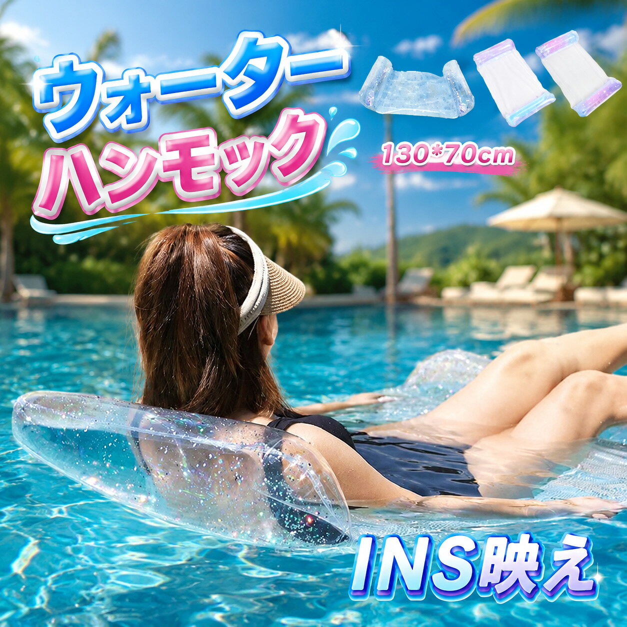 【店長おすすめ】浮き輪 フロート ウォーターハンモック 浮き輪 子供 大人 フローティング 浮き具 水上ベッド 水上ハンモック 大人 子供 キラキラ グリッタービーチボート レインボー キラキラ 再再再再再入荷済 ウォーターハンモック 浮き輪 フロート