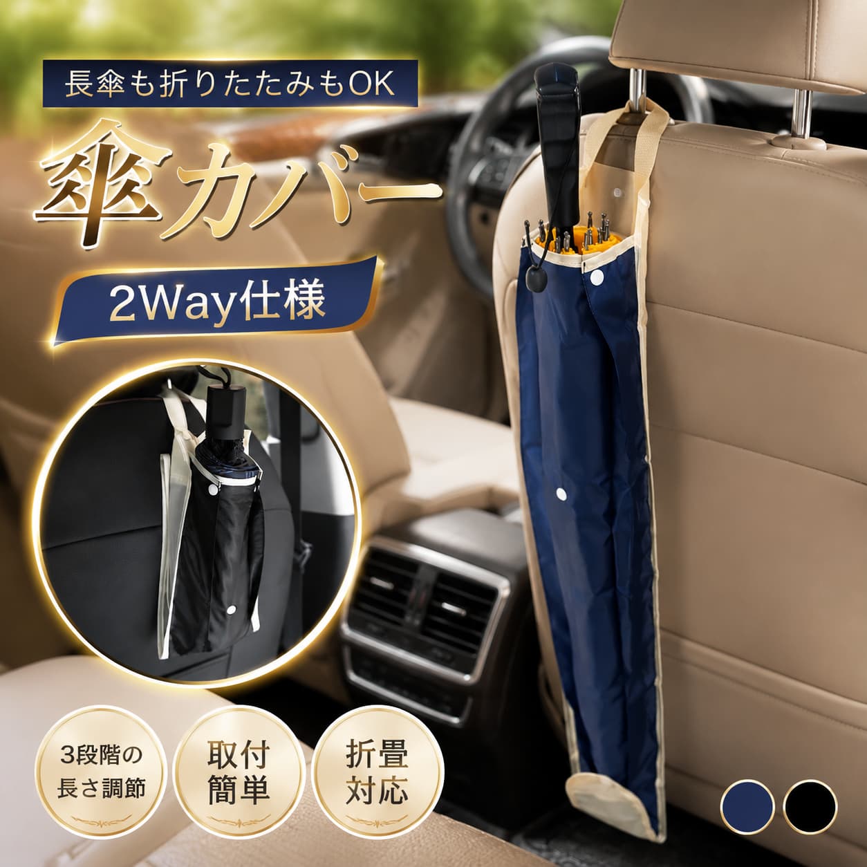 【店長おすすめ】車用長傘カバー 2WAY 吊り紐付き 高密度マイクロファイバー瞬間吸水 複数スナップボタンで長傘を固定 スリム収納 車内収納 バッグ取付 梅雨対策 通勤 通学 ドライブ お出かけに最適 濡れた長傘収納ケース 二重防水構造で水漏れ防止