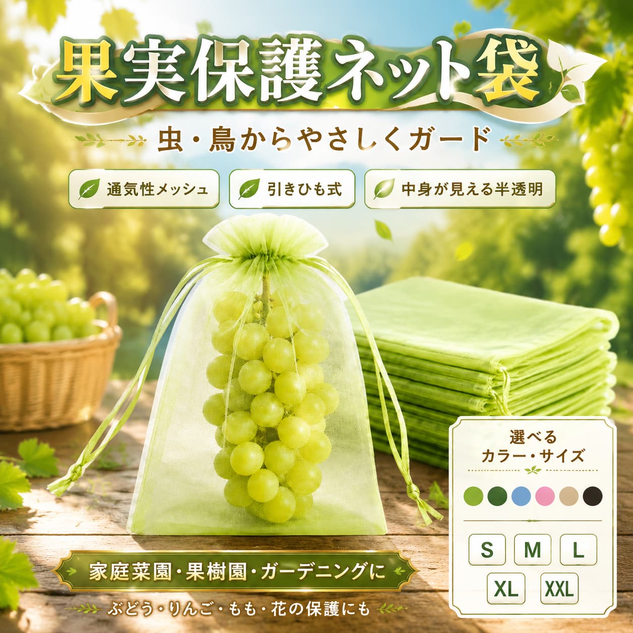 【店長おすすめ】果実保護袋 防虫ネット 果物保護ネットぶどう用 梨用害虫鳥避け 果実保護 ネット メッシュバッグ 果実袋 カラス対策 みかん 桃 光通過長 家庭菜園用 通気性 風雨保護 栽培用 100枚 7サイズ 巾着結びやすい農業用 果物袋 果物
