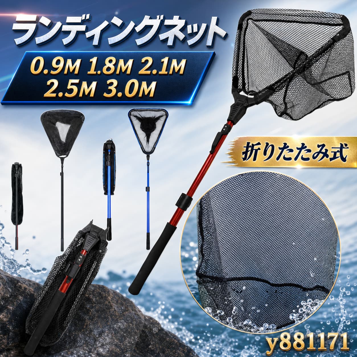 ★★★商品仕様★★★●全長：約90cm、収縮後の全長：約43cm重量：約396g、網の深さ：約30cm。●全長：約180cm、収縮後の全長：約84cm重量：約539g、網の深さ：約36cm。●全長：約210cm、収縮後の全長：約77cm重量：約666g、網の深さ：約36cm。●全長：約250cm、収縮後の全長：約87cm重量：約755g、網の深さ：約38cm。●全長：約300cm、収縮後の全長：約105cm重量：約821g、網の深さ：約38cm。●ワンタッチで展開、2（3）段階調整可能! 折り畳みで、携帯楽々！★★★特徴★★★●【非常に頑丈！】強化アルミ合金シャフトを採用しているため、簡単に破損してしまうカーボンやグラスの柄と違い、加重による破損、岩や堤防にぶつけても簡単には折れません。通常のタモは地面と水平に魚を入れると折れますが、当社商品は簡単には折れにくい仕様です。耐久性に優れており、海水、淡水問わずあらゆる場面で活躍します。網が地面と水平な状態で加重をかけた場合の耐荷重は約5KGありますが、破損の原因になる為、海面に対してなるべく垂直に抜き上げることをオススメ致します。当商品をより長くご使用頂けるよう、ご使用後の水洗いをオススメしております。●【三角形ラバーネット仕様】魚を傷つけないラバーネットで、三角形の為水の抵抗を受けにくく初心者でも扱いやすい構造です。水面に当たる面が直線の為底から生き物を掬いあげる際も逃げる隙間を作りません。サーフでのホタルイカ掬いにもおススメです！また川や水路等でガサガサして生き物を掬う際にも、底からしっかり掬うことができるため大変おススメです。●【コンパクト・持ち運び便利】ワンタッチで折り畳め、手間かかる必要はありません。収縮できる柄と折りたたみ式のネットはコンパクトに収納でき、持ち運びにも便利です。重量も軽いです。●【様々なシーンで大活躍】海釣り、川釣り、磯釣り、穴釣り、防波堤釣りなどで大活躍です。これから釣りに行くのが楽しくなります。また、川から藻をすくい上げるために使用することができます。★★★ご注意★★★※測る位置によって、±1・2cmの誤差が生じる場合がございます。※掲載の商品画像と実際の色は、室内、室外での撮影の状況、モニターの表示等により若干異なる場合がありますので、ご了承ください。※製品の仕様は品質の向上・改善のため、予告なく変更となる場合があります。※海外輸入品のため、輸送・検品時に汚れやキズがつく場合がございます。ご使用に支障のない程度につきましてはご了承ください。※エコの観点から簡易包装を行っております。商品によっては外箱に直接伝票を貼り付けて発送することがございます。ラッピング包装は承っておりません。ご了承ください。 不良品についての説明基づいて掲載しています