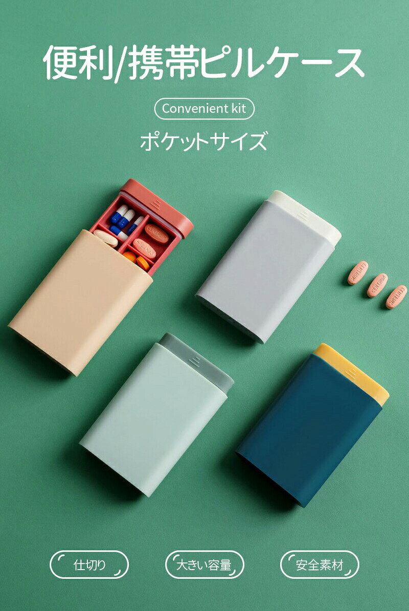 【期間限定2000円→1800円】ピルケース 薬ケース くすり入れ携帯 可愛い おしゃれ ...