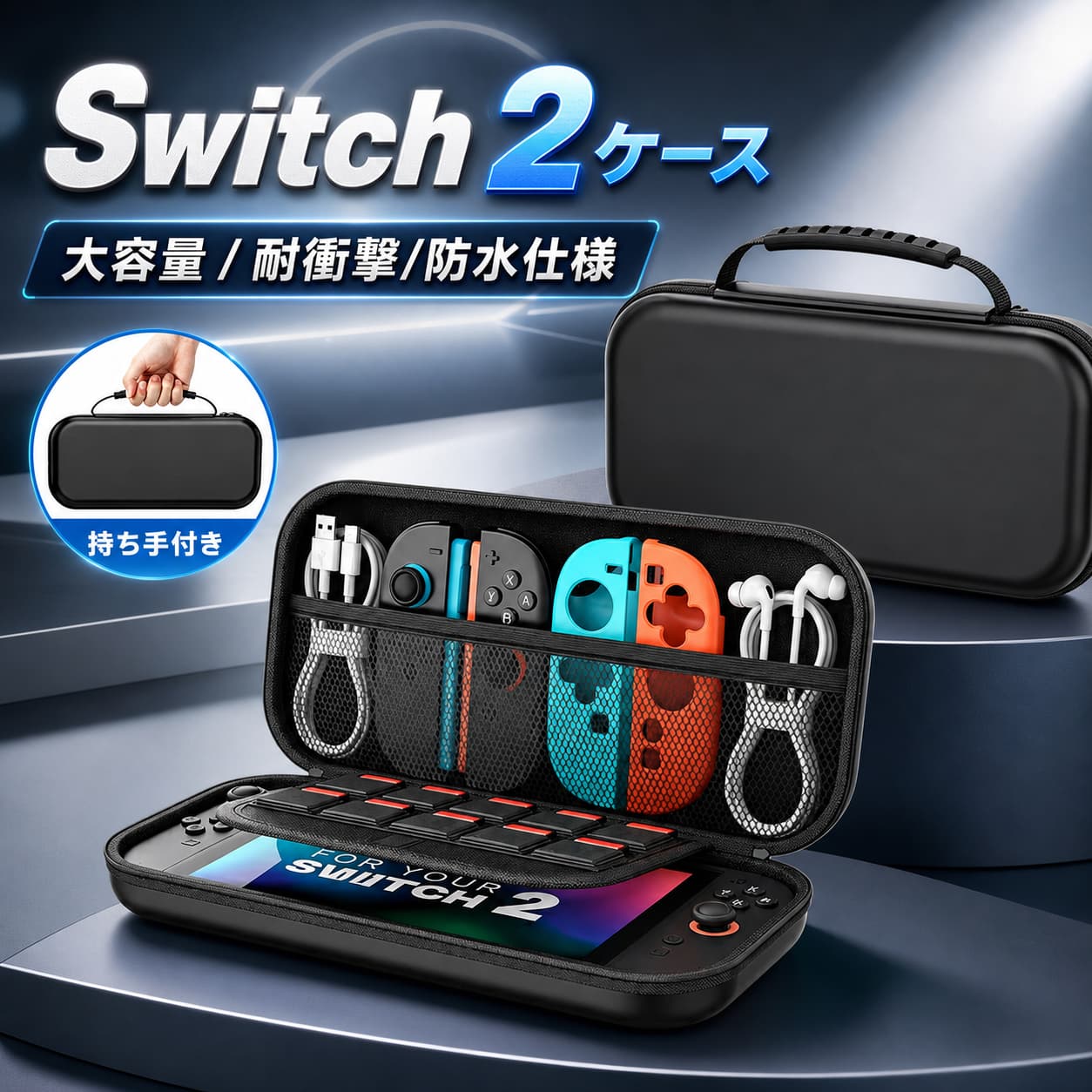 商品説明商品名収納バッグ Switch2 ケース 大容量 収納バッグ Switch2 ケース 全面保護 ケーブル 有機ELモデル ポーチ 防塵 耐衝撃 キャリングケース 収納ボックス 持ち運び便利 スタンド コントローラー カード ドック 収納可能 携帯便利適　応サイズサイズ：約30cm × 15cm × 5cm重量：約200g素材EVAカラーブラックお勧めポイント1. Switch2専用・大容量収納Switch2本体にぴったりフィットし、Joy-Conやゲームカード、HDMIケーブル、イヤホンなどの周辺アクセサリーもまとめて収納可能。中身がひと目で分かり、必要なものをサッと取り出せます。2. 二重保護構造でしっかり安心高密度EVA素材と衝撃吸収インナーのダブル構造を採用。耐圧性に優れたハードシェルで、落下や外部からの衝撃を軽減。さらに防水・防汗仕様で、指紋やホコリも付きにくく、外出時も安心です。3. 持ち運びやすく、使い勝手も快適約200gの軽量設計に加え、持ち手付きで持ち運びもラクラク。ダブルジッパーで開閉しやすく、内部はベルベット素材で本体をやさしく保護。スタンド機能付きなので、収納だけでなくデスクトップモードでのプレイにも便利です。注意事項※本製品は収納ケースのみの販売となります。ゲーム機本体、ドック、コントローラー、ゲームカード、ケーブルなどの付属品は含まれておりません。※対応機種内であっても、装着している保護カバーやアクセサリーのサイズ・形状によっては収納できない場合がございます。※強い衝撃や落下を完全に防ぐものではございません。収納物の破損・故障につきましては責任を負いかねます。※サイズは手作業による測定のため、若干の誤差が生じる場合がございます。※モニター環境や撮影時の光加減により、実際の商品と色味が異なって見える場合がございます。製造国販売元中国 不良品についての説明基づいて掲載しています