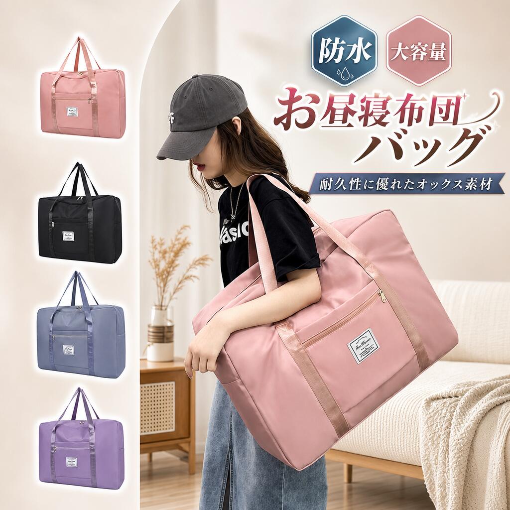 【期間限定1384円→1246円】お昼寝用 保育園 お昼寝布団バック 防水 お昼寝布団バッグ 布団バッグ 手提げバッグ 肩掛け お昼寝布団 カバン 通園バッグ 託児所 幼稚園 旅行 帰省