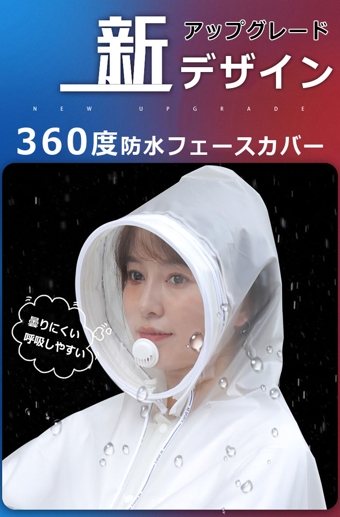 sunlightの【店長おすすめ】【新作入荷★360度フェイスカバー】 レインコート 自転車 ポンチョ 携帯 大きいサイズ レインウェア バイザー おしゃれ バイク フェス キャンプ｜アングル2