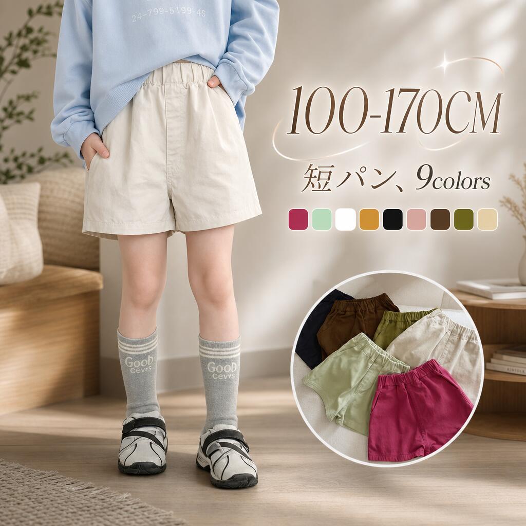 【期間限定!2259円→2123円!11/03まで】子供 ショートパンツ ハーフパンツ 女の子 キッズ 短パン おしゃれ 圧着プリーツ風 圧縮プリーツ風デザイン 保育園 幼稚園 小学生 80 90 100 110 120 130 140cm 夏コーデ 薄手 夏用 無地 ウエストゴム 韓国風 カジュアル ゆったり
