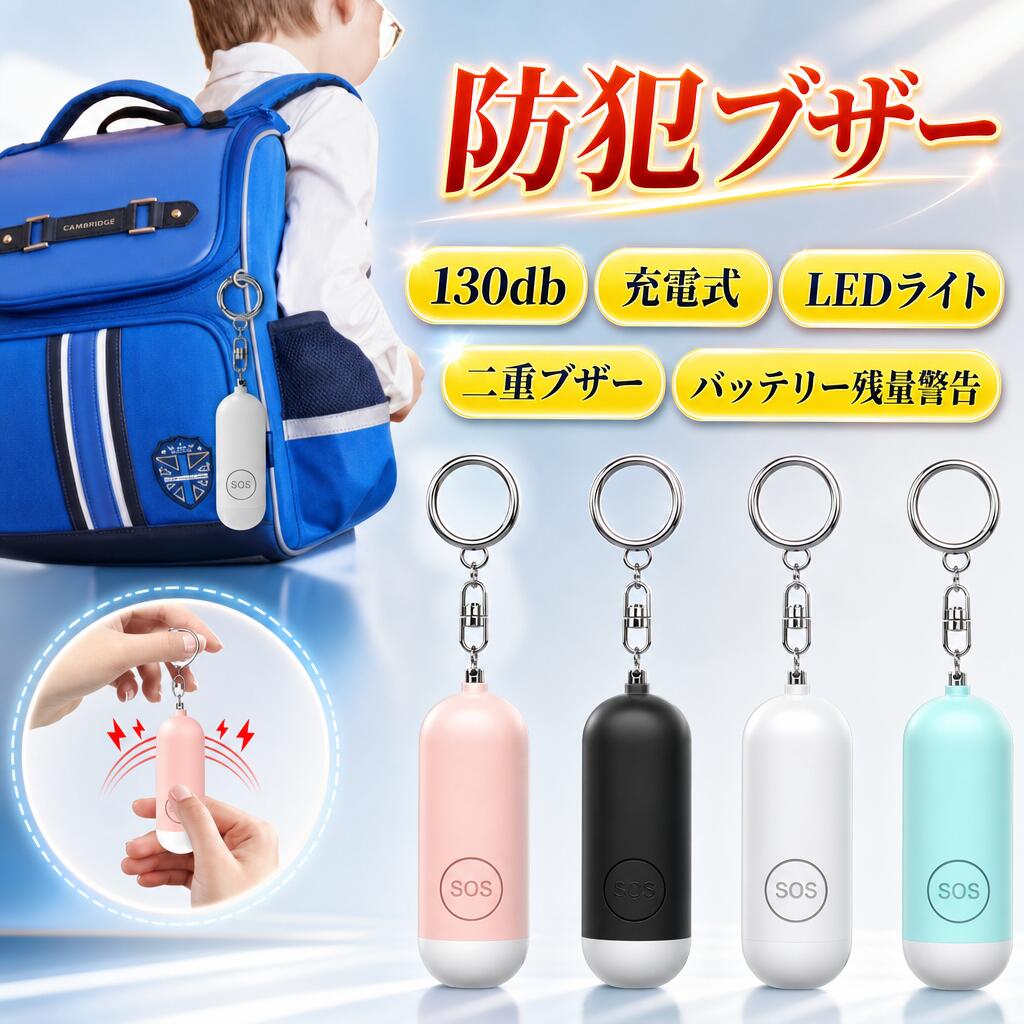 防犯ブザー 紛失防止タグ 小学生 子供 忘れ物防止 スマートトラッカー キーファインダー 防犯グッズ 大人 防犯ベル機能を搭載しているスマートタグ