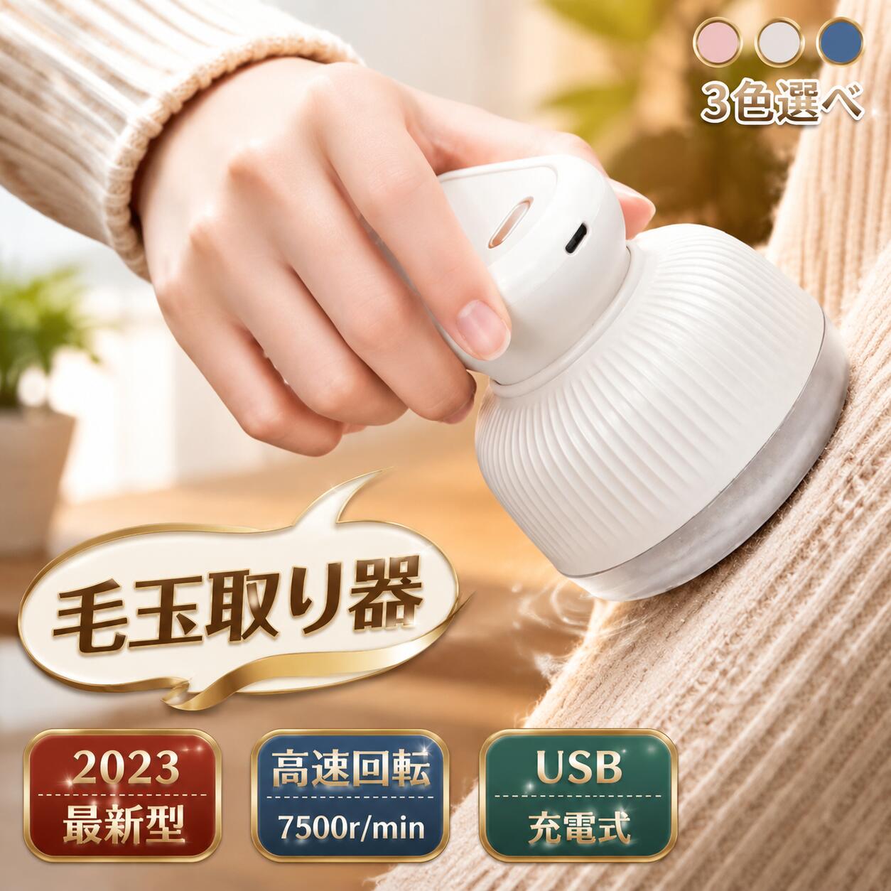 【期間限定!3223円→3030円!11/03まで】電動 毛玉取り コードレス 毛玉取り器 充電式 毛玉取り機 ・安全装置 ソックス毛玉取り 便利 コンパクト けだまとり 毛玉とり 強力 生地を傷めない 掃除用ブラシ付き 送料無料 電動 毛玉クリーナー人気 USB充電式 持ち運び