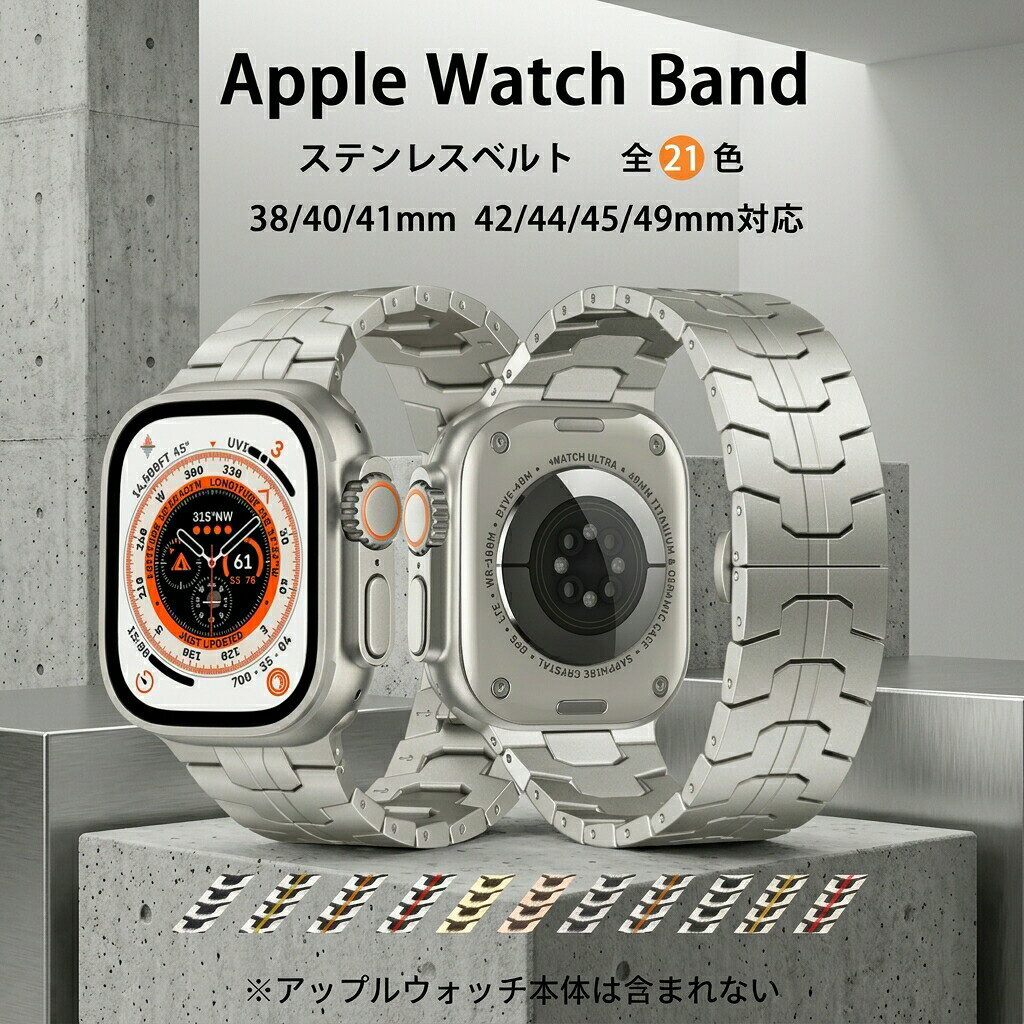 【店長おすすめ】アップルウォッチ バンド ベルト ステンレス スポーツ レディース 38mm 40mm 41mm 42mm 44mm 45mm 49mm apple watch series SE 9 8 7 6 5 4 メンズ カバー 長さ調整工具付き