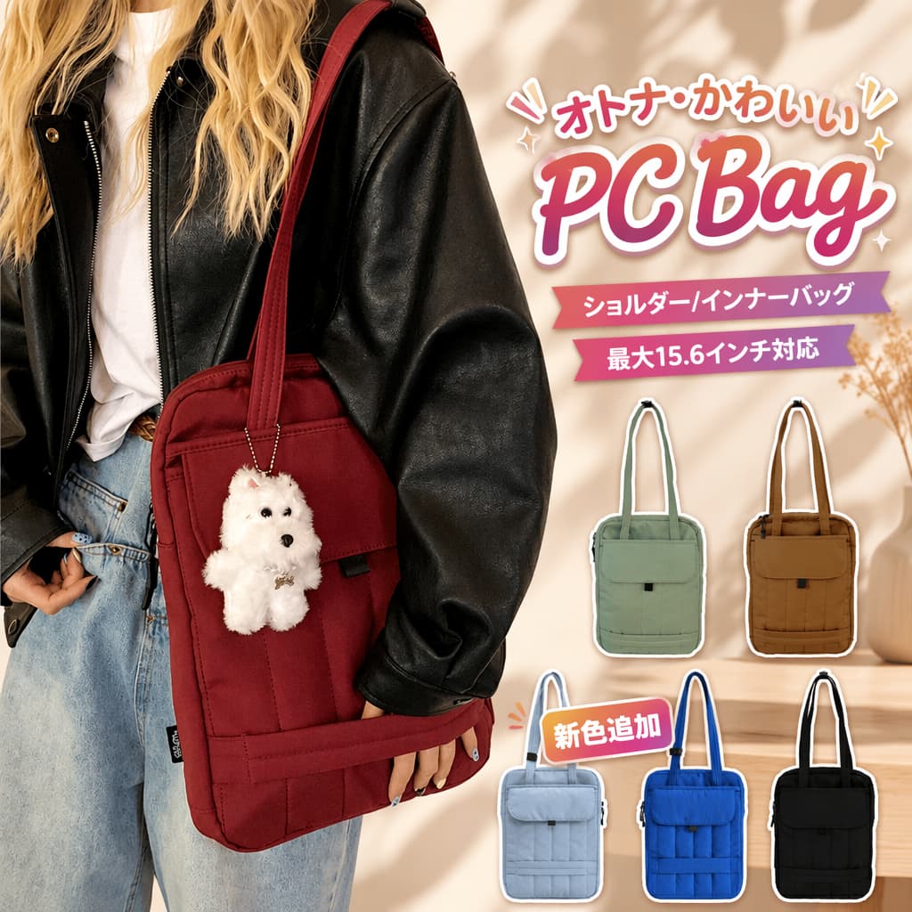 【店長おすすめ】パソコンケース PCバッグ 縦型 2WAY パソコンバッグ PC対応 PCケース 肩掛けバッグ 収納 軽量 軽い かわいい ショルダー キルティング オフィス 通勤 通学 ガジェット 韓国 北欧 13インチ 14 15.6インチ おしゃれ タブレット パソコンバッグ thoradia-10130651 sunlight パッケージ画像