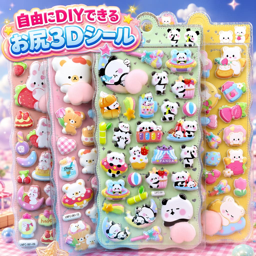 【店長おすすめ】3Dシール 立体シール お尻シール おしりシール シール手帳 つやつや シール ご褒美シール かわいいシール おしりぷにぷにシール 3D立体シール 手帳 ボンボンシール ぷっくり シール ぷくぷく thoradia-10130612 sunlight パッケージ画像